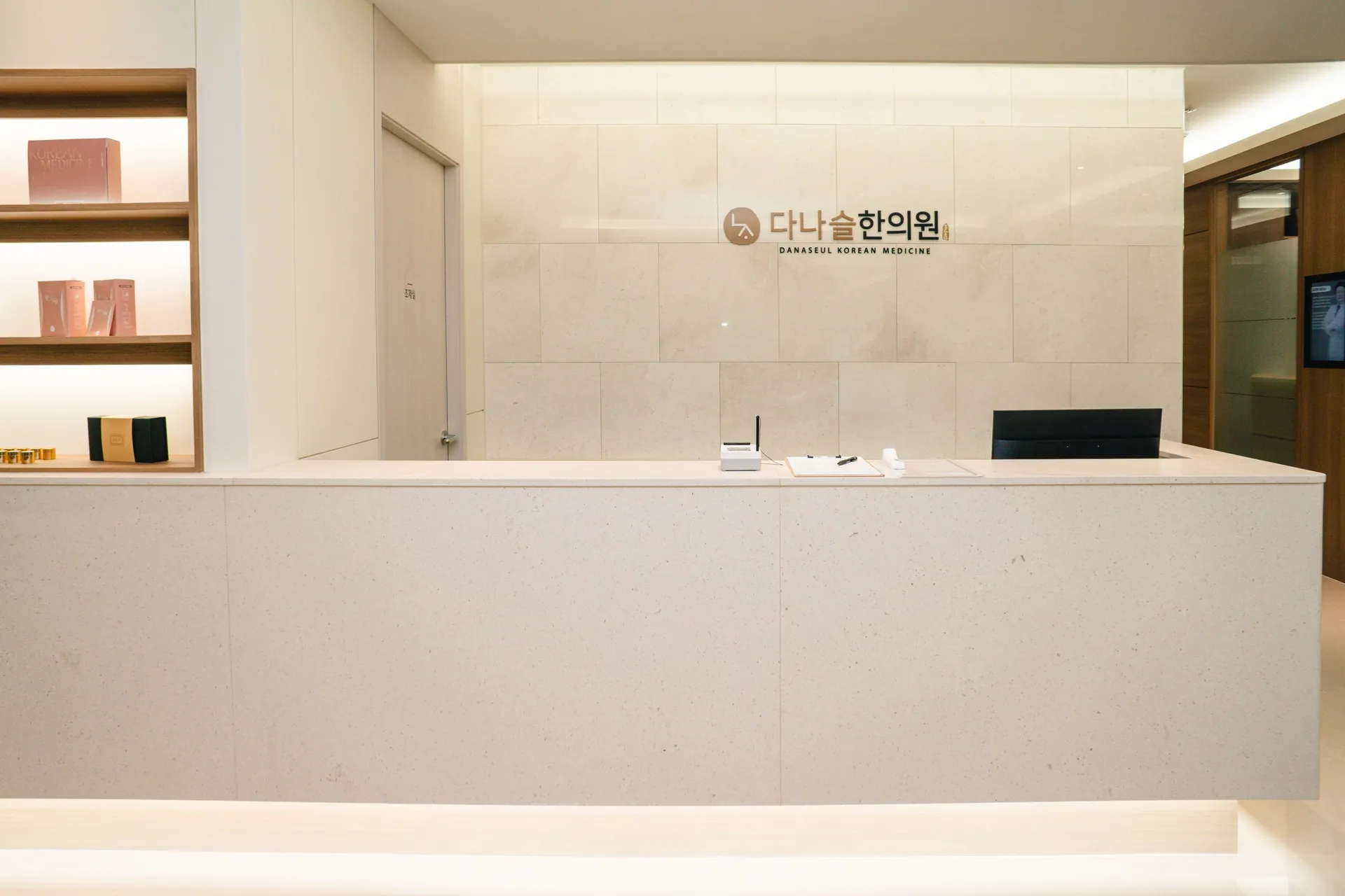 다나슬한의원