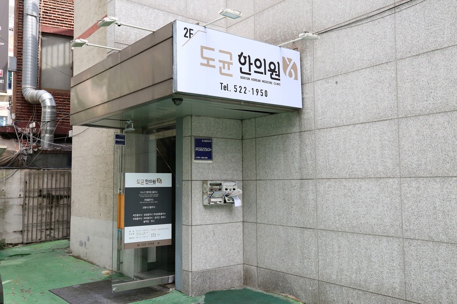 도균한의원 사진 7
