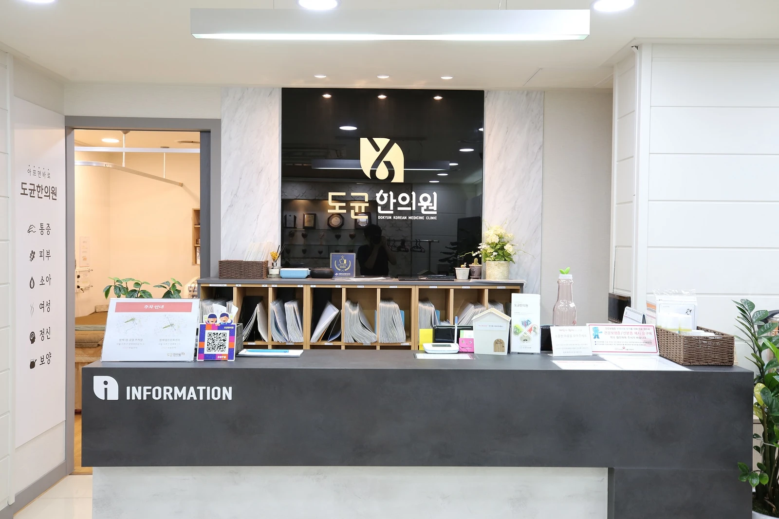 도균한의원