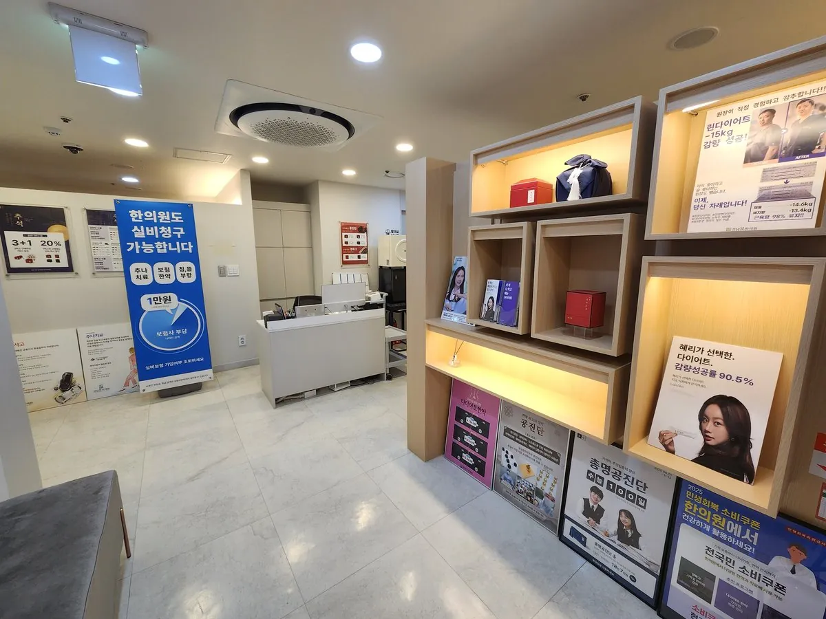 강남본한의원