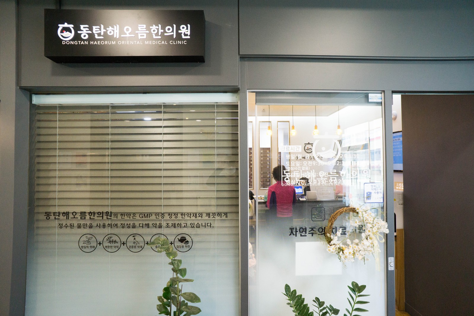 동탄해오름한의원 사진 4