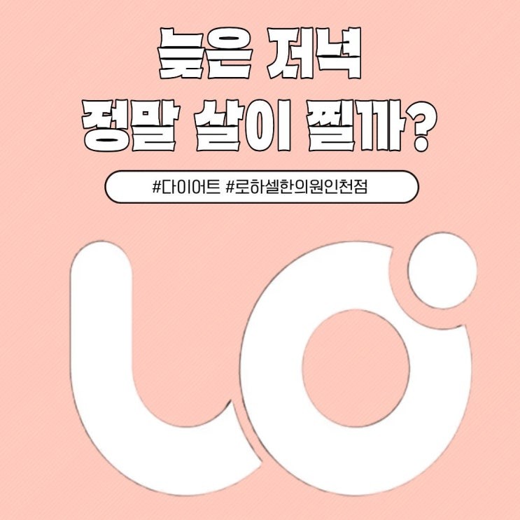 저녁을 늦게 먹으면 정말 살이 찔까? 다이어트 중 저녁 식사 시간 알아보기