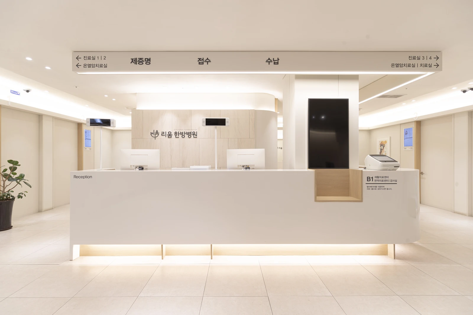 리움한방병원 (종로)