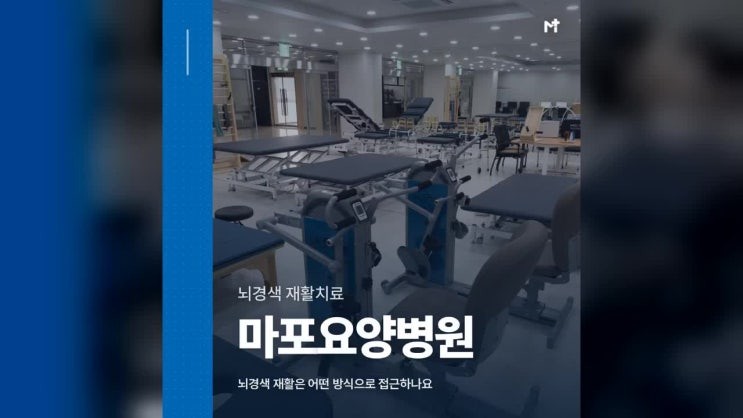 마포 성산 망원 뇌경색 재활 평형 감각 문제로 자세가 흔들릴 때 어떤 방식으로 접근하는지