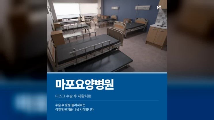 마포재활 척추 디스크 수술 후 시기에 따른 단계별 운동·물리치료