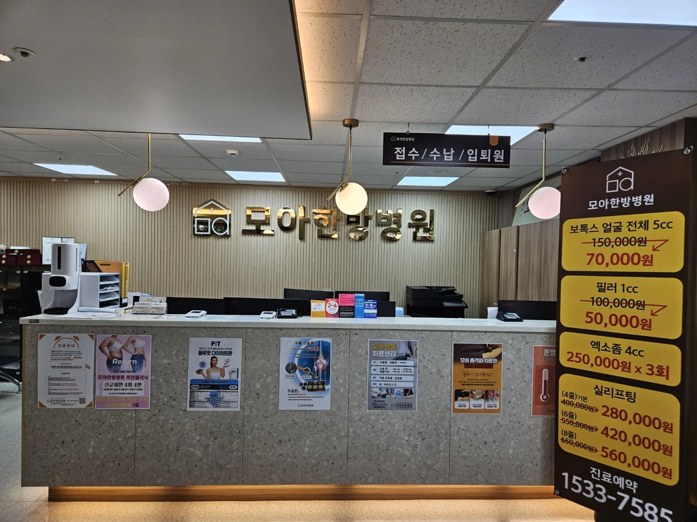 모아한방병원