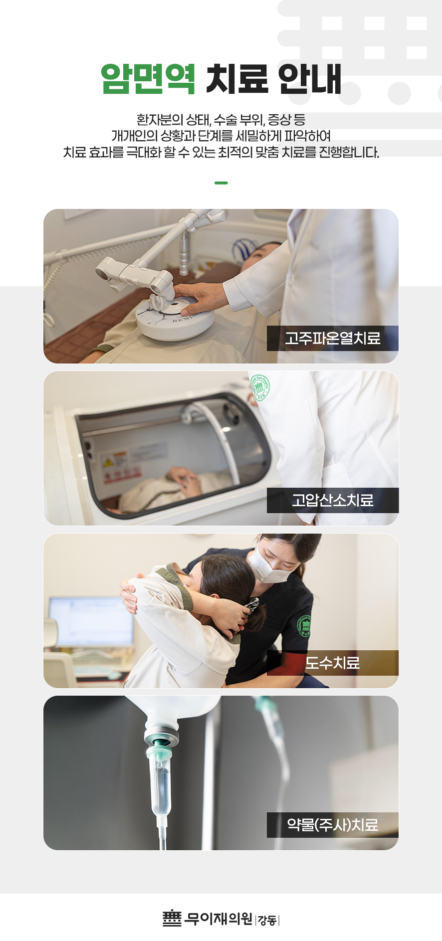 무이재의원 (강동) 소개 이미지