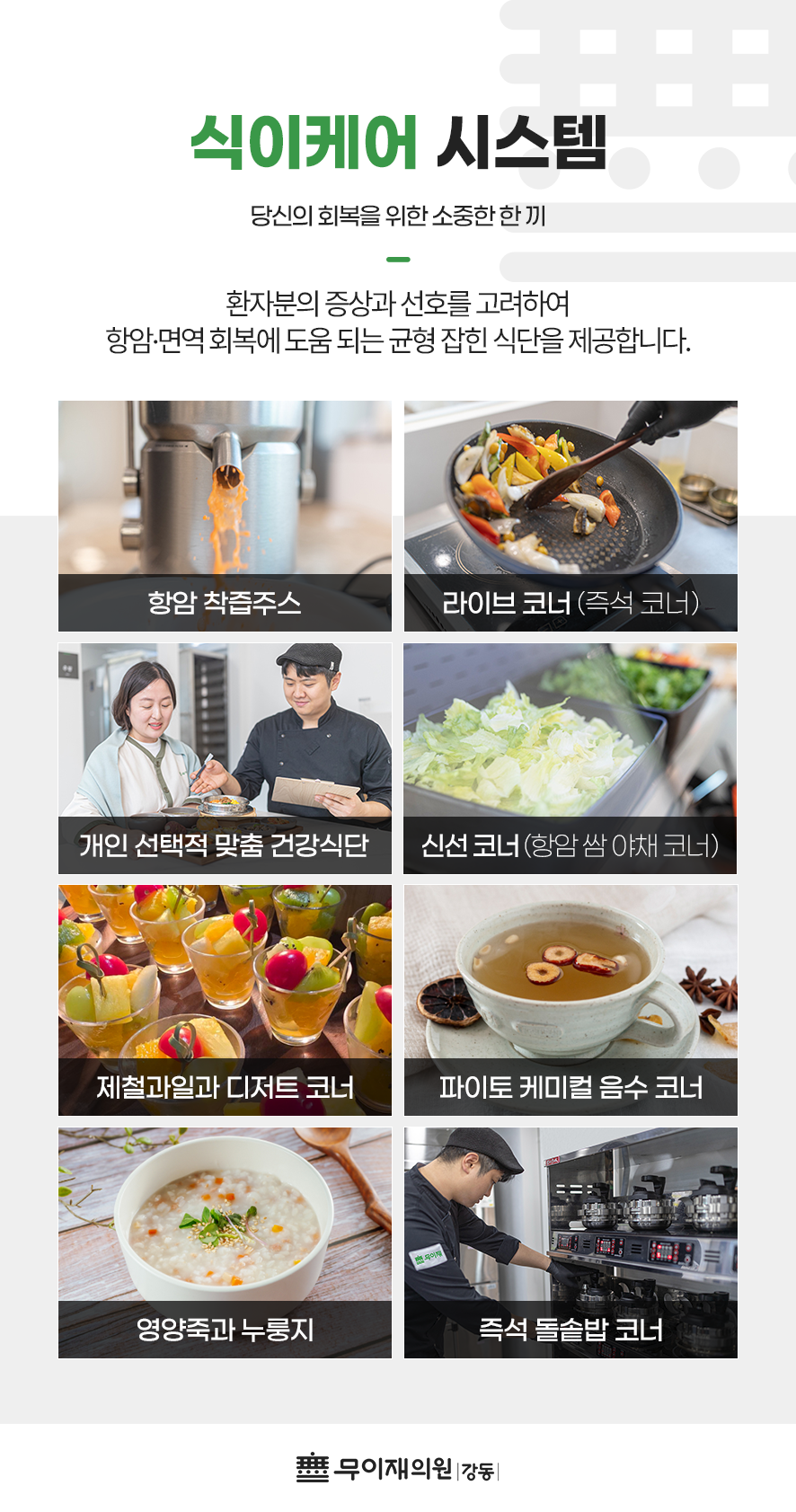 무이재의원 (강동) 소개 이미지