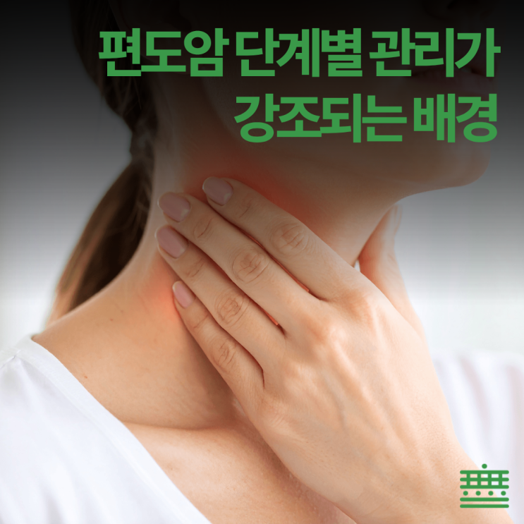 "편도암 치료 후 목소리와 삼킴 기능, 회복 시점은 언제일까"