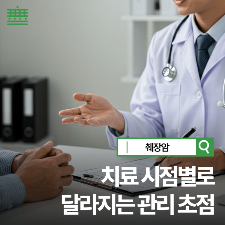 "췌장암 진단 이후, 치료 시점별로 달라지는 관리 초점"