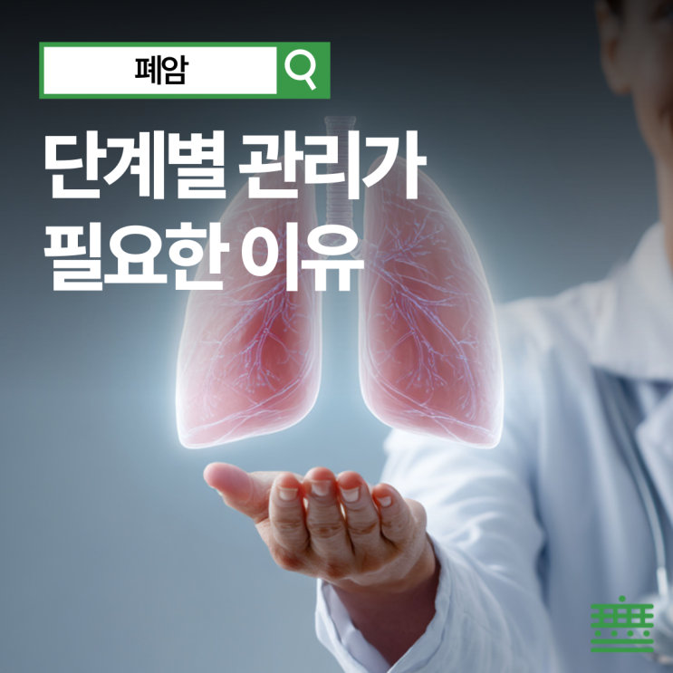 강동암요양 "폐암 치료 후 몸이 예전 같지 않다는 느낌, 왜 드는 걸까요?"