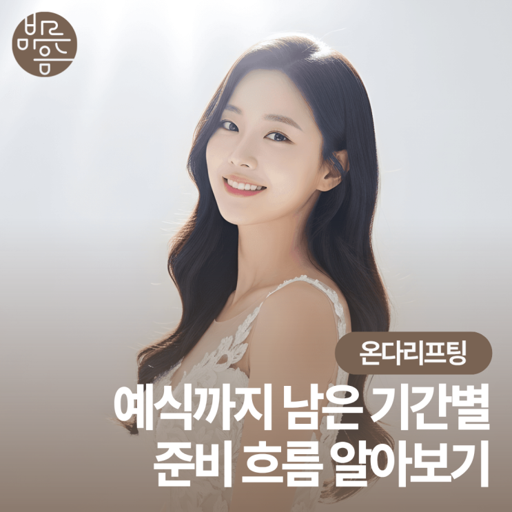 강서구 온다리프팅 예식을 앞두고 있는 경우라면