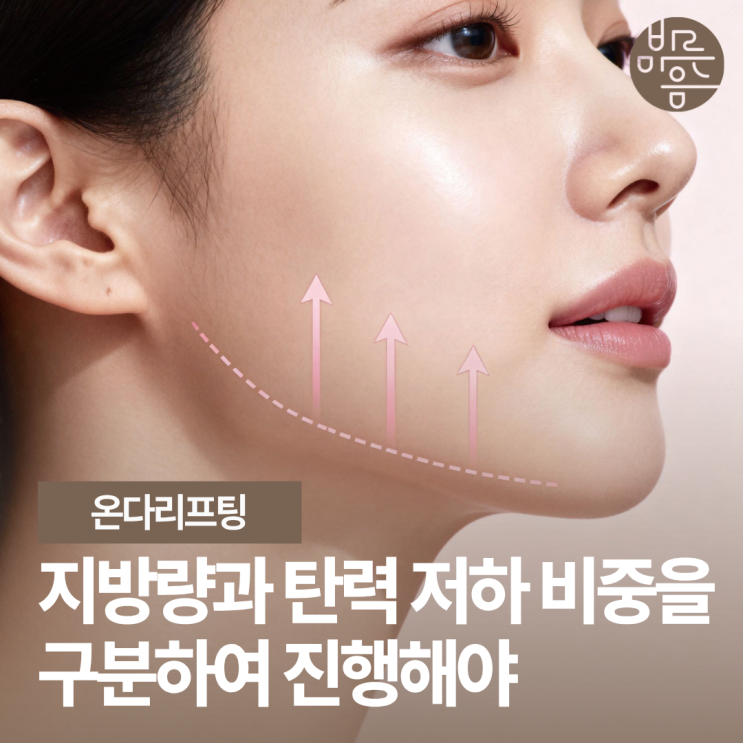 마곡온다리프팅 턱선만 흐릿하고 볼살은 없을 때 다른 적정 샷수