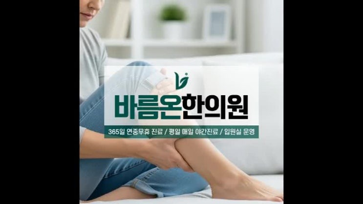 계양구 교통사고 허리와 다리 저림으로 걷기 힘들 때 사고 후 입원 치료가 필요한 기준