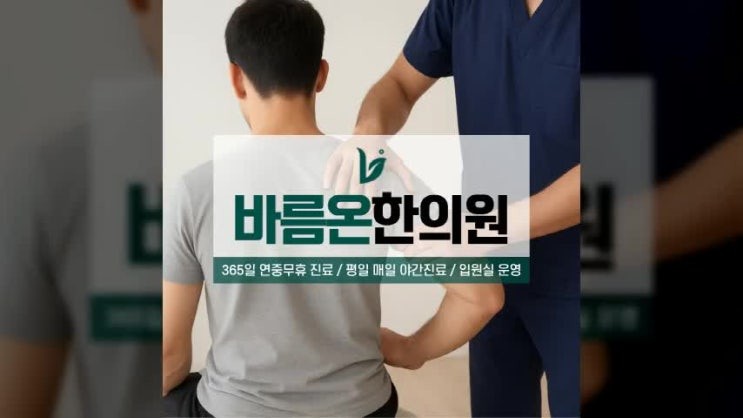 작전동 회전근개 파열 수술 앞두고 미리 알아두면 좋은 한방 재활 흐름