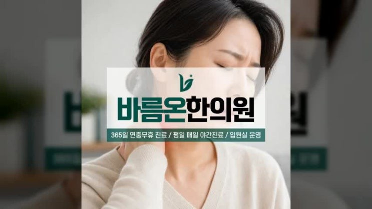 계양구 목디스크 치료, 팔이 저릿할 때 자세 탓인지 목디스크인지 헷갈린다면