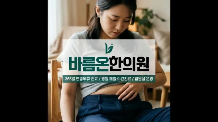 다이어트 산후 회복 시기에 맞춰 한약을 고려해도 될 지 - 인천 계양구 작전동 체중감량 한약