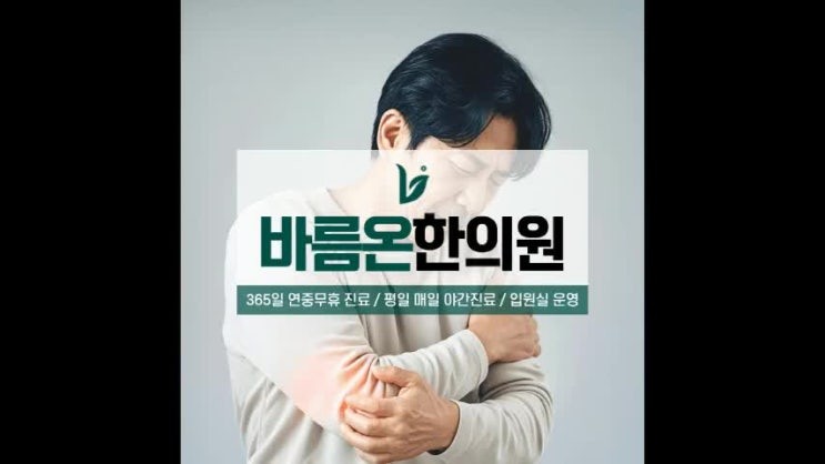 계양 팔꿈치 통증 물건 들 때 팔꿈치가 찌릿하고 힘이 빠진다면 지금 확인할 점
