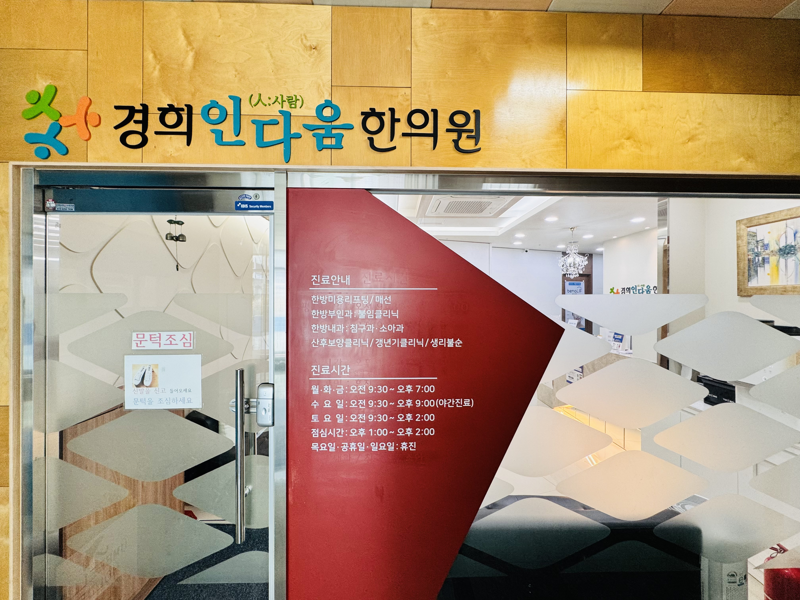 경희 인 다움 한의원 사진 4