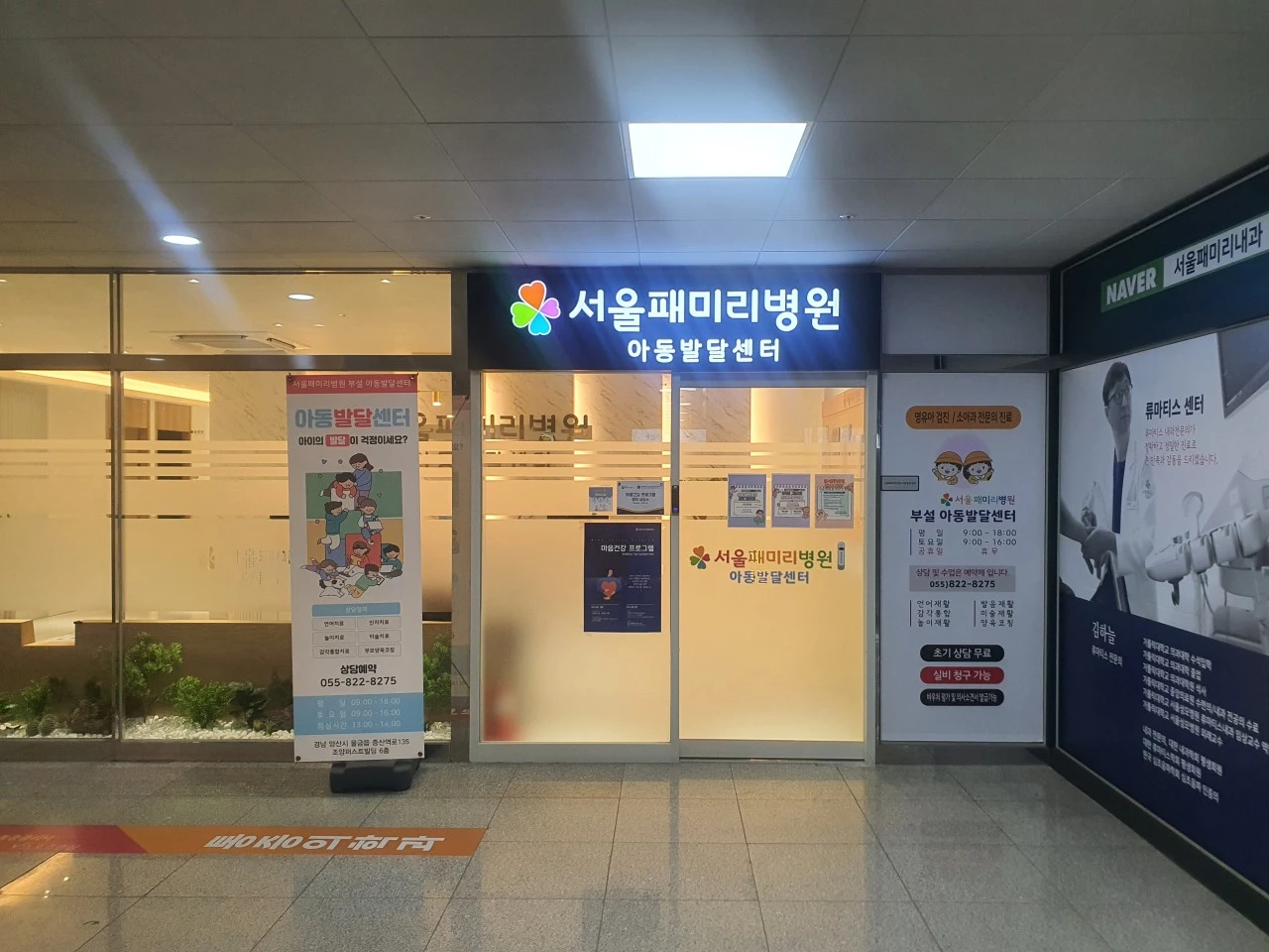 서울패미리병원