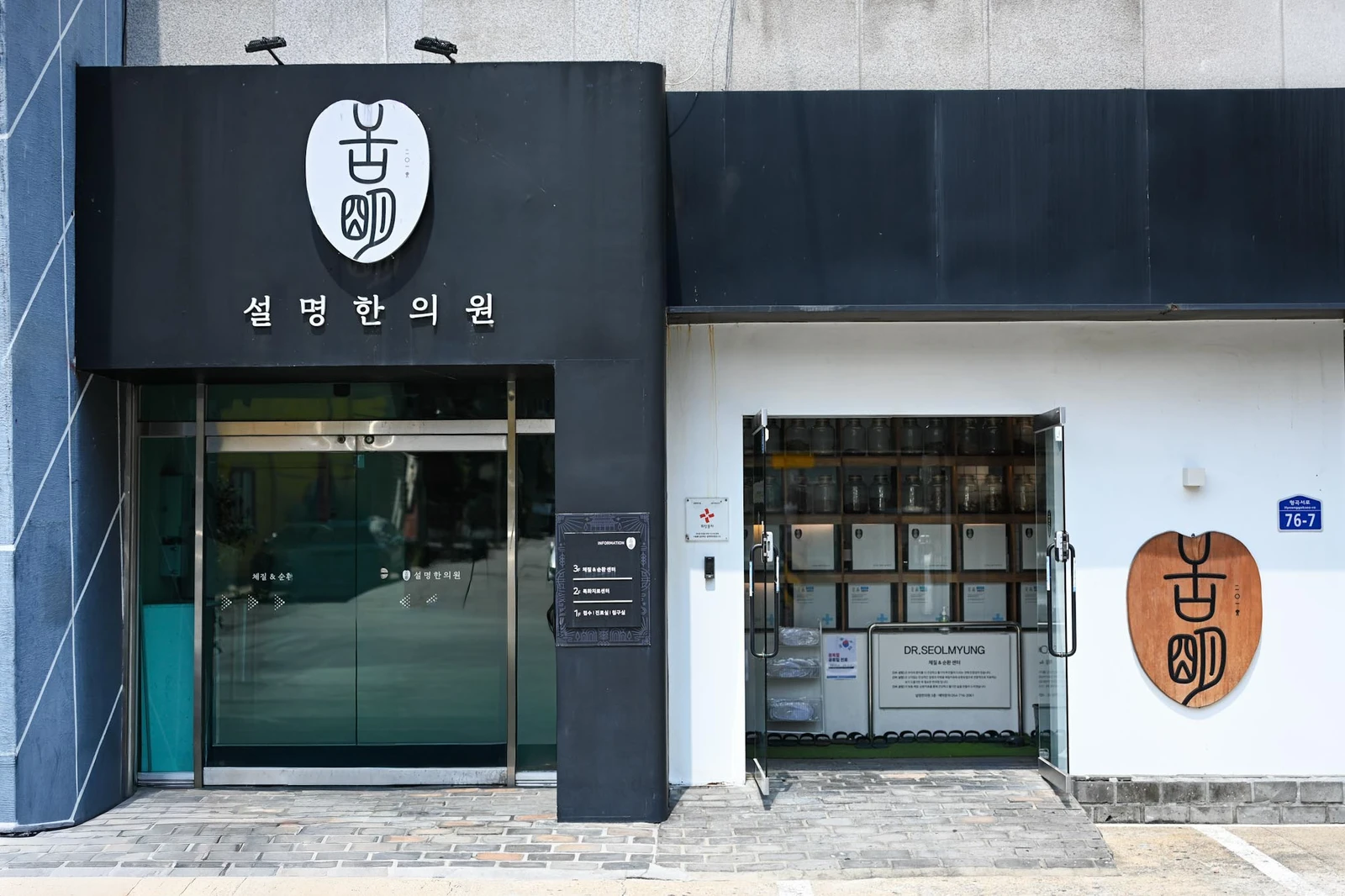설명한의원 (구미 본점)