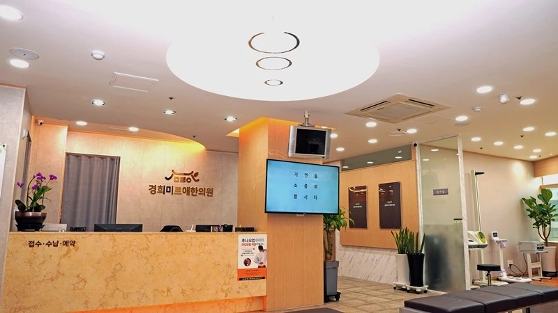 경희미르애한의원 남포