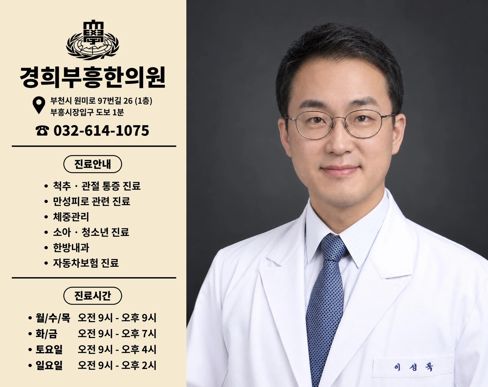 경희부흥한의원