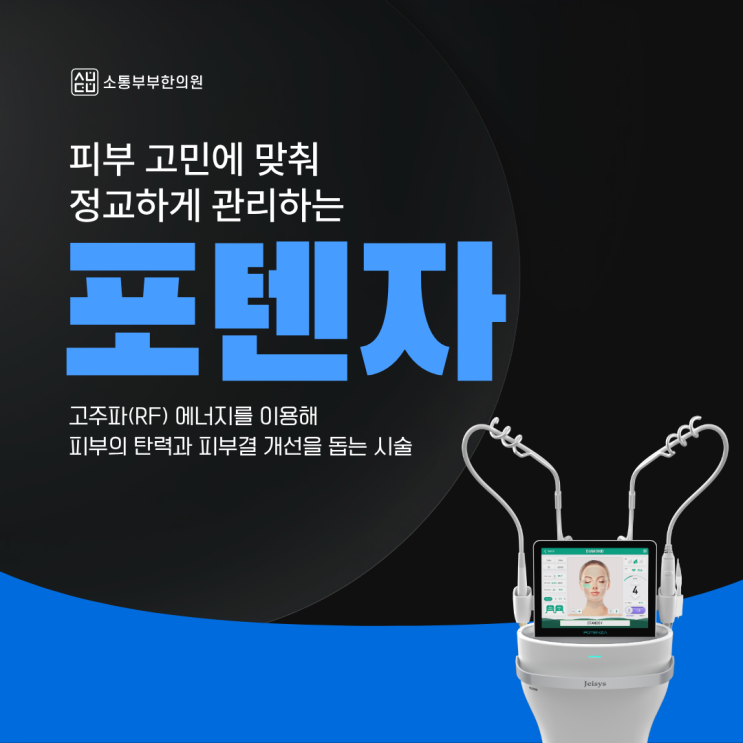 예전보다 얼굴이 처진 것 같다면, 포텐자가 답이 될까요?