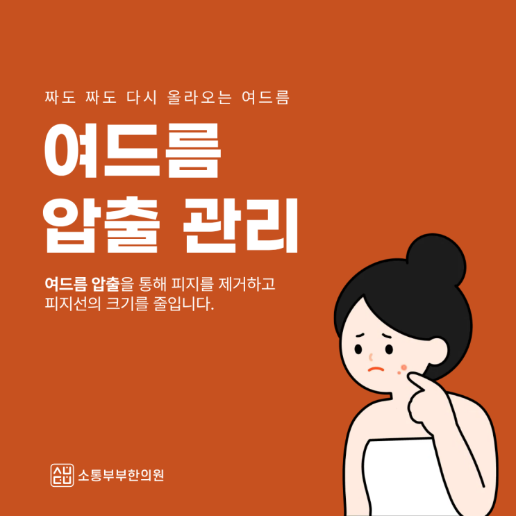 반복되는 여드름, 집중케어 이벤트로 부담 없이 시작해보세요