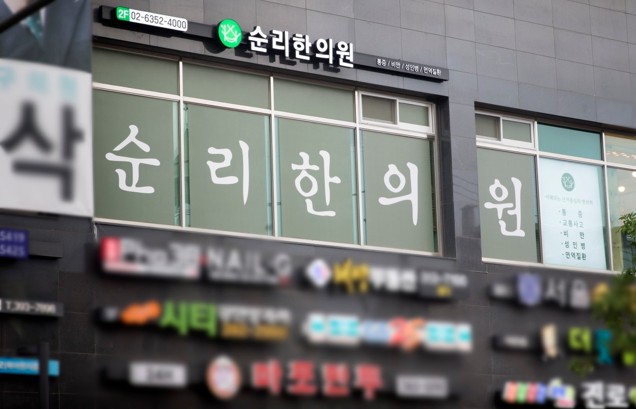 순리한의원 사진 3