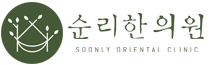 순리한의원