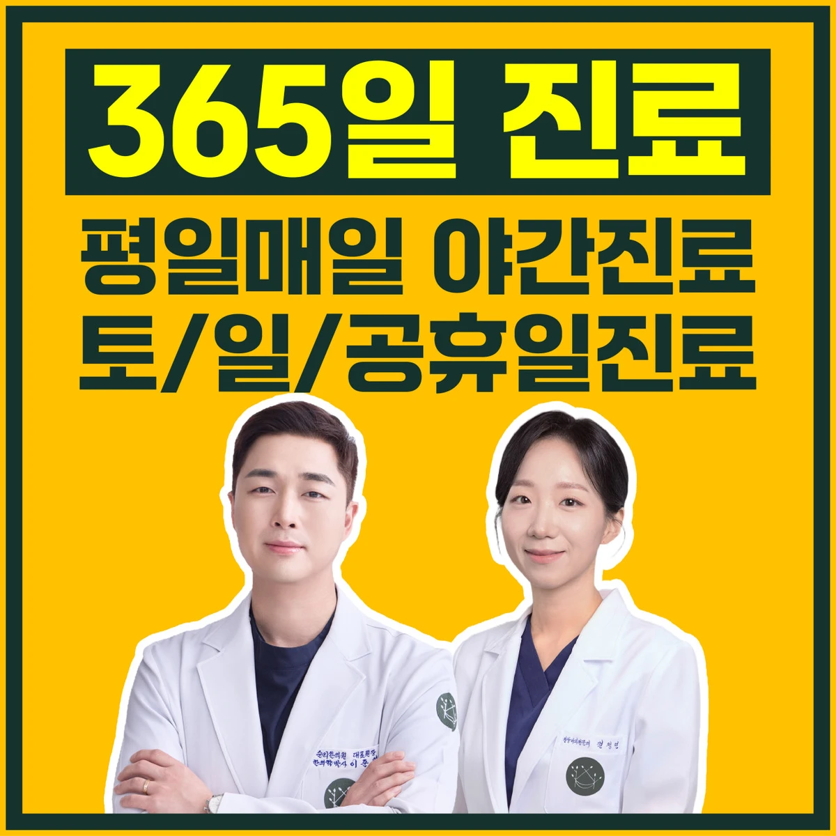 순리한의원