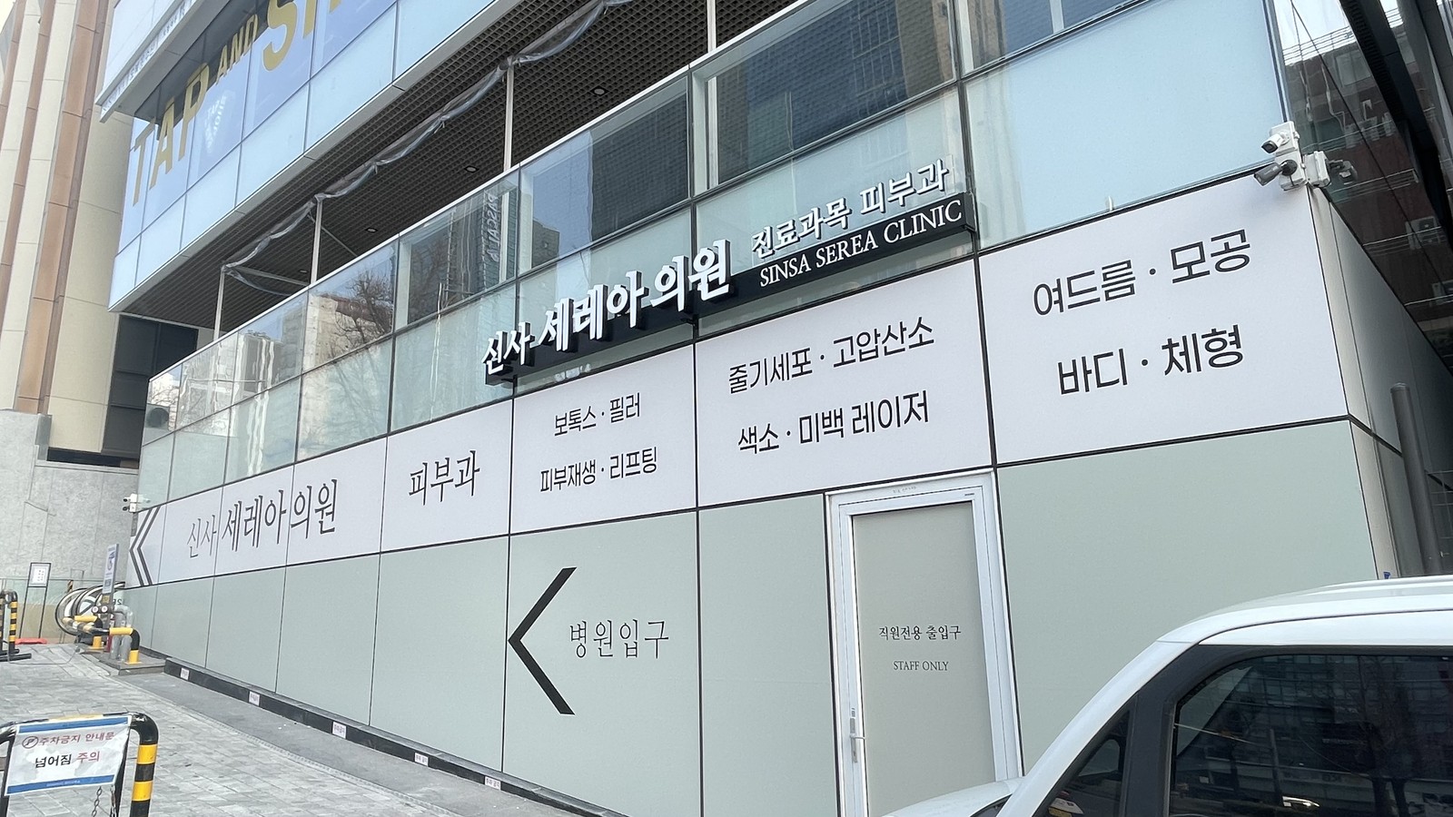 신사세레아의원 사진 5
