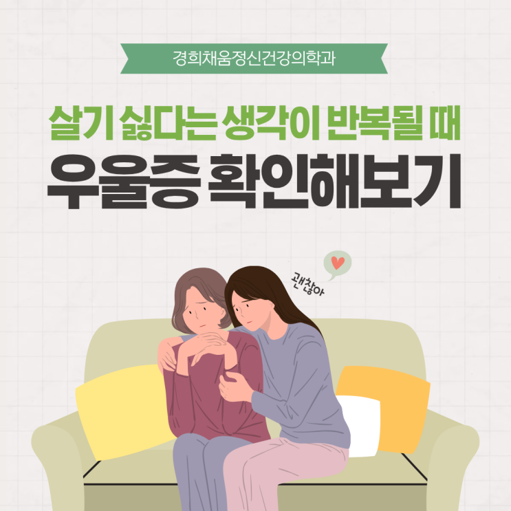 청량리정신과 몇 년째 살기 싫다는 생각이 반복될 때 우울증을 확인할 것