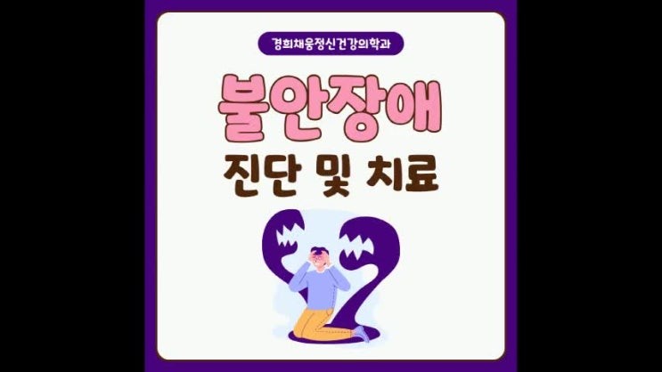 청량리신경정신과 별일 아닌데도 심장이 두근거리는 것 같다면