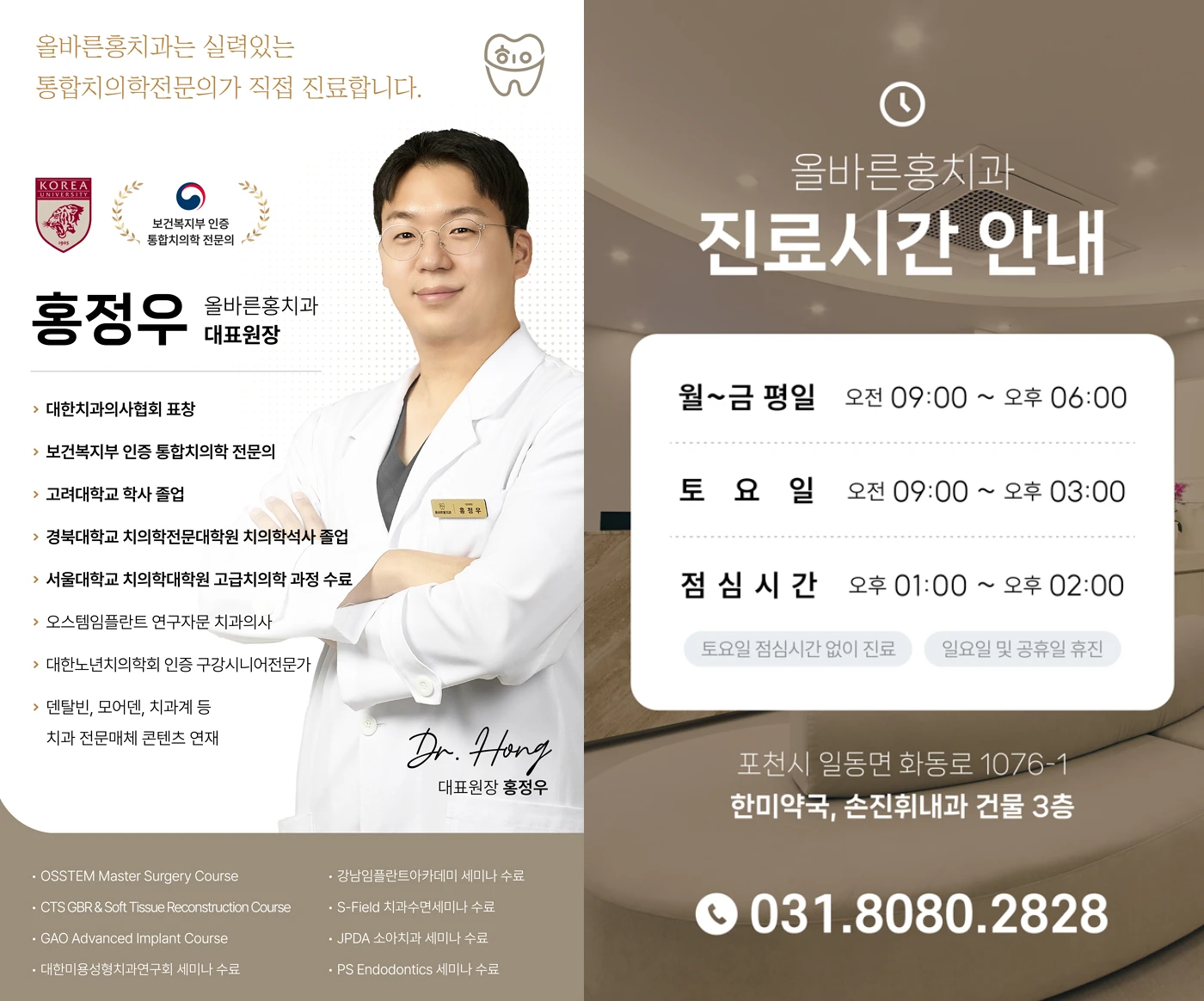 올바른홍치과의원