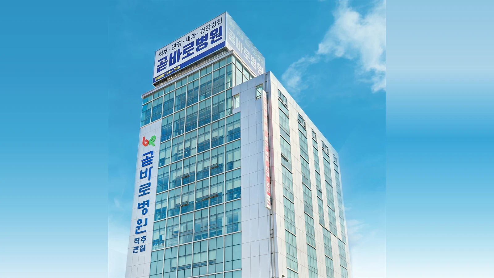 곧바로병원