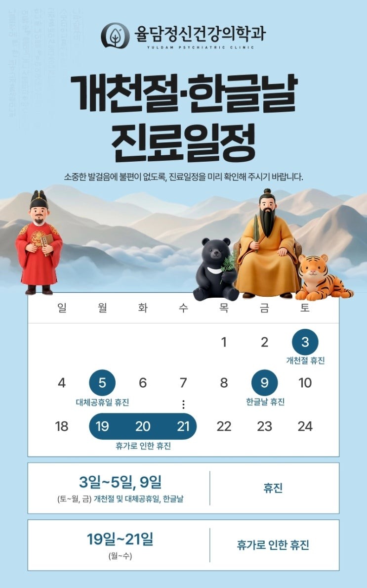 율담정신건강의학과의원 - 2026년 10월 진료 안내