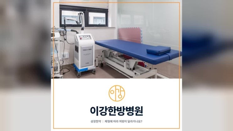 인천 한방병원 또래보다 작은 아이 부평 부천 소아 성장 한약 치료 처방