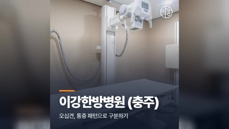 충주 어깨가 밤마다 욱신거려 잠을 설칠 때 통증 패턴으로 구분하기