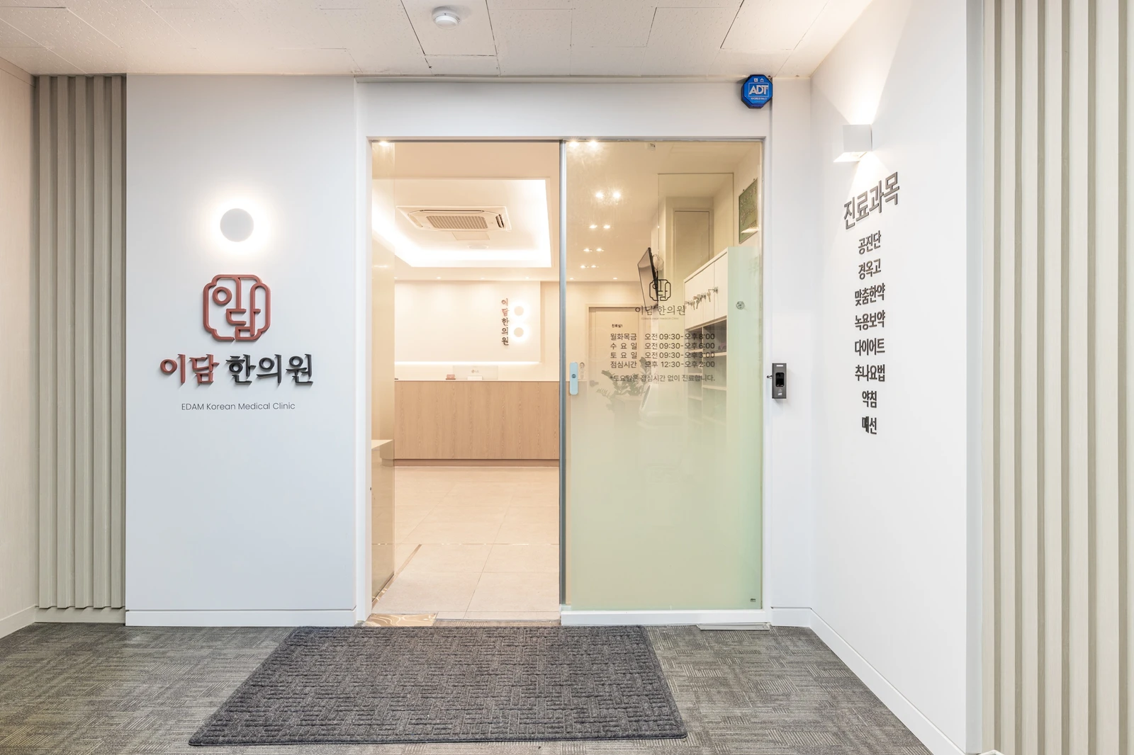 이담한의원