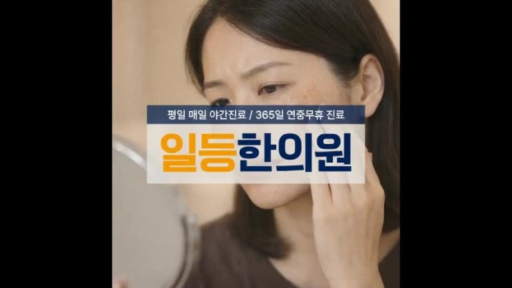 인천 가정동피부진료 한의원 오래된 기미와 최근 생긴 기미는 관리 접근 방식이 달라야