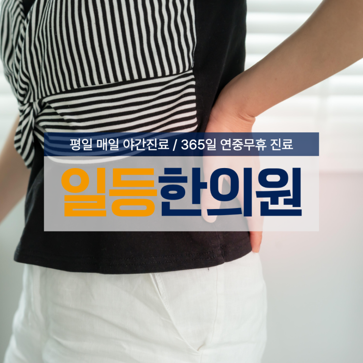 가정동교통사고한의원 사고 뒤 목과 허리가 계속 뻐근한 경우
