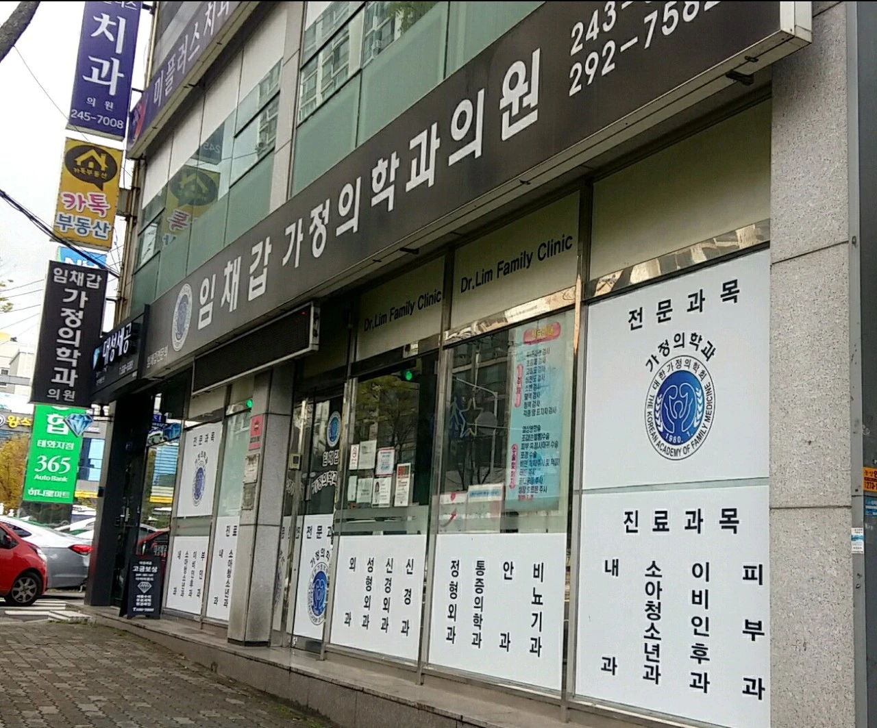 임채갑가정의학과의원