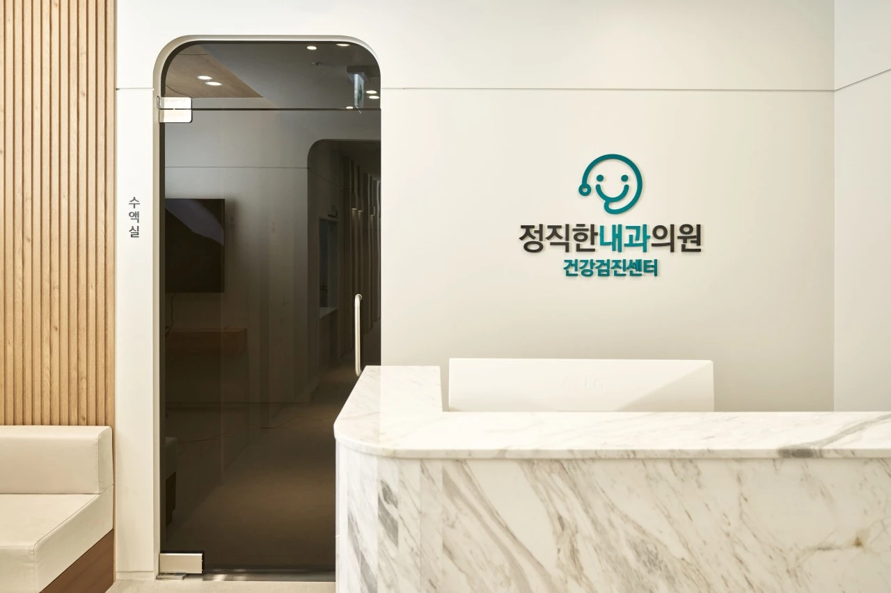 정직한내과의원