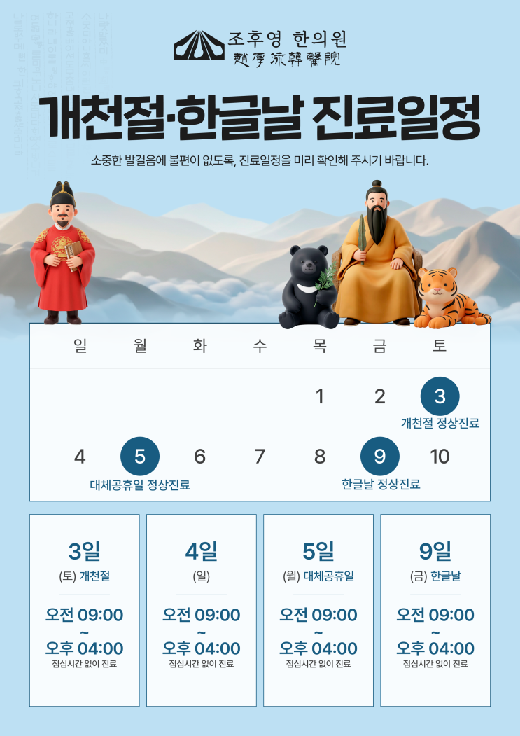 조후영한의원 2026년 10월 진료안내