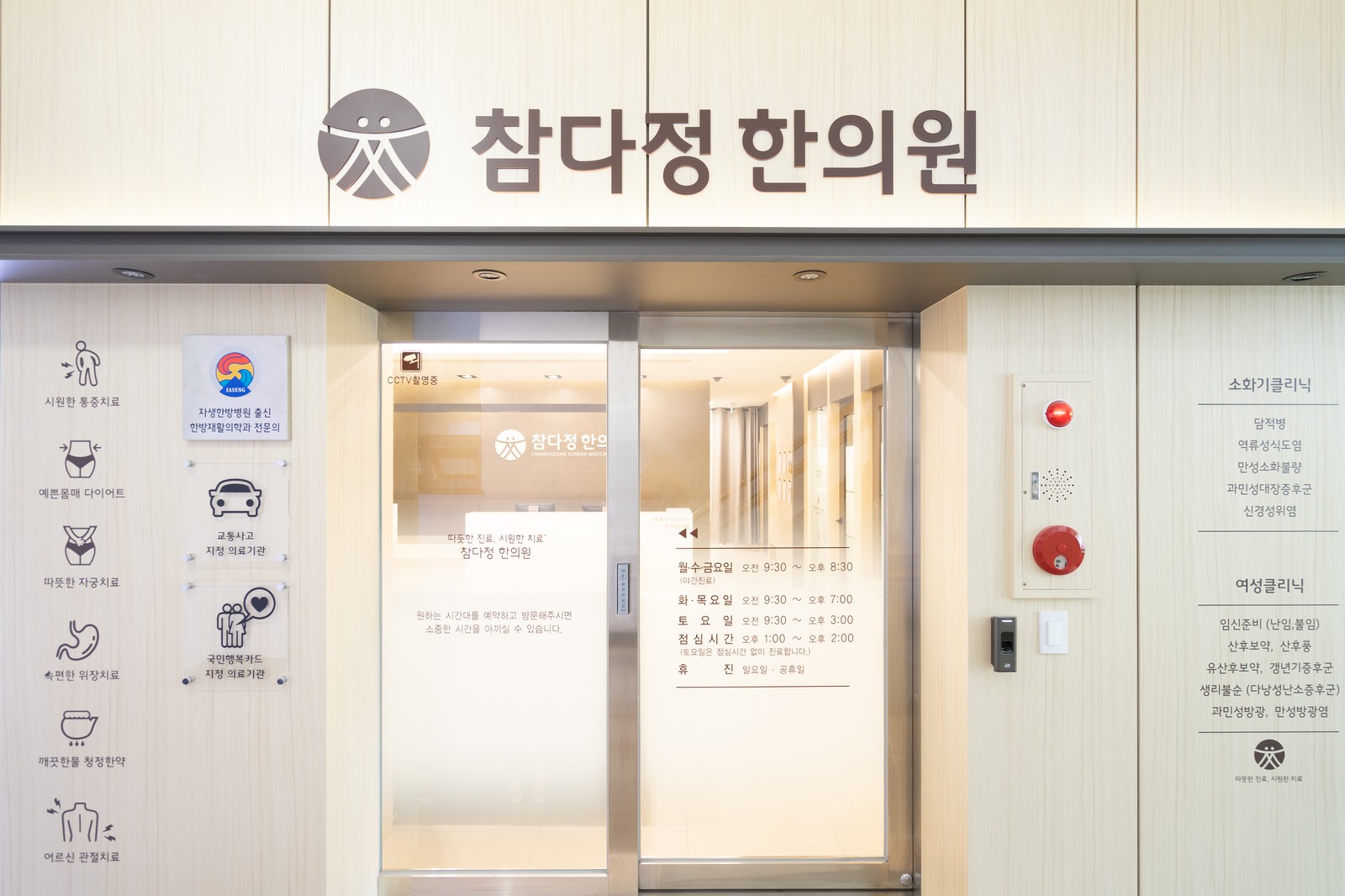 참다정한의원 사진 8