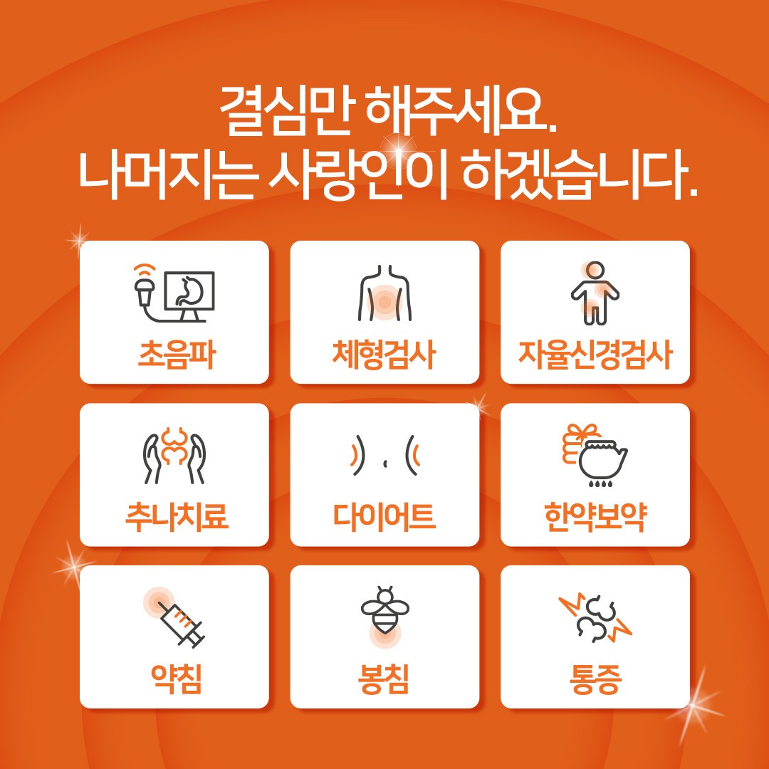 평택사랑인한의원 사진 5
