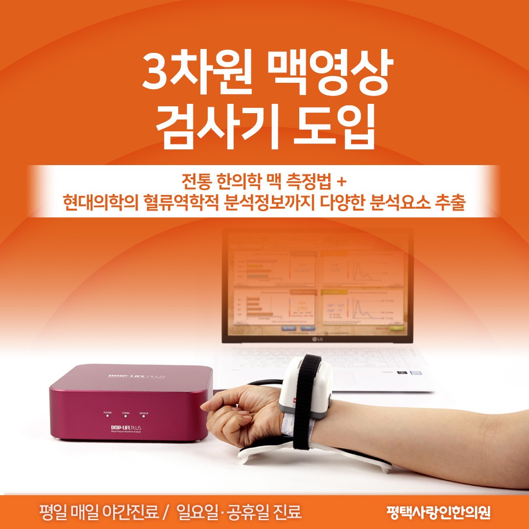 평택사랑인한의원 사진 12