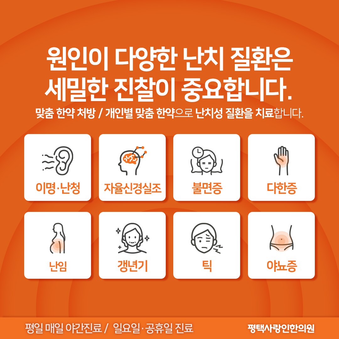 평택사랑인한의원 사진 6